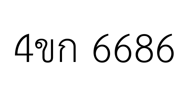 4ขก 6686